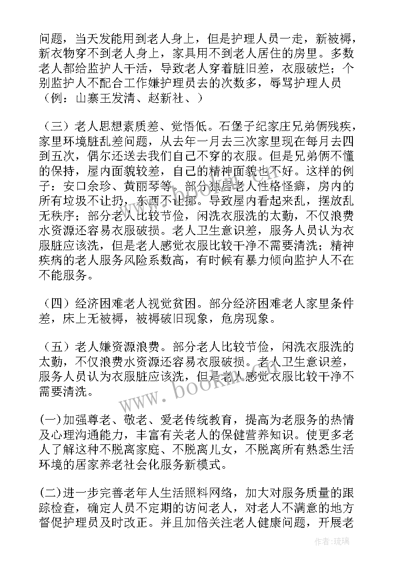 2023年居家大夫工作总结 农村居家养老的工作总结(实用8篇)