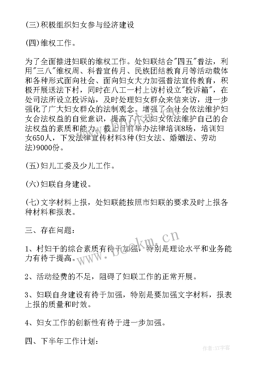 2023年妇联慰问方案 妇联工作总结(大全5篇)