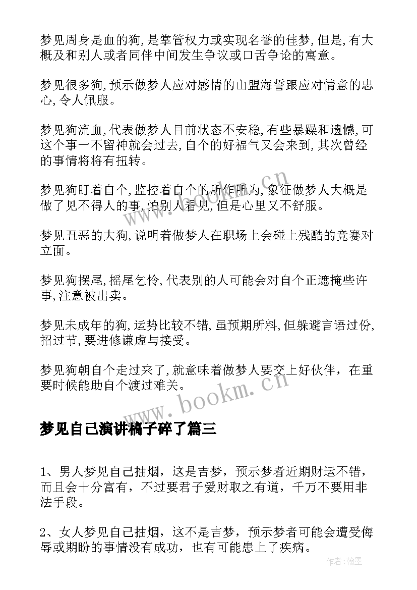 梦见自己演讲稿子碎了 梦见自己理发(精选6篇)