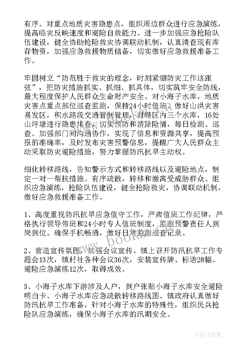 2023年疫情防控防汛抗旱工作总结(实用10篇)