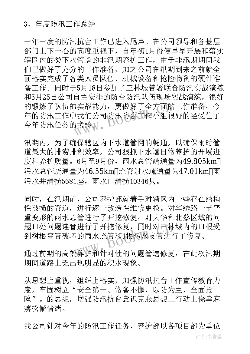 2023年疫情防控防汛抗旱工作总结(实用10篇)