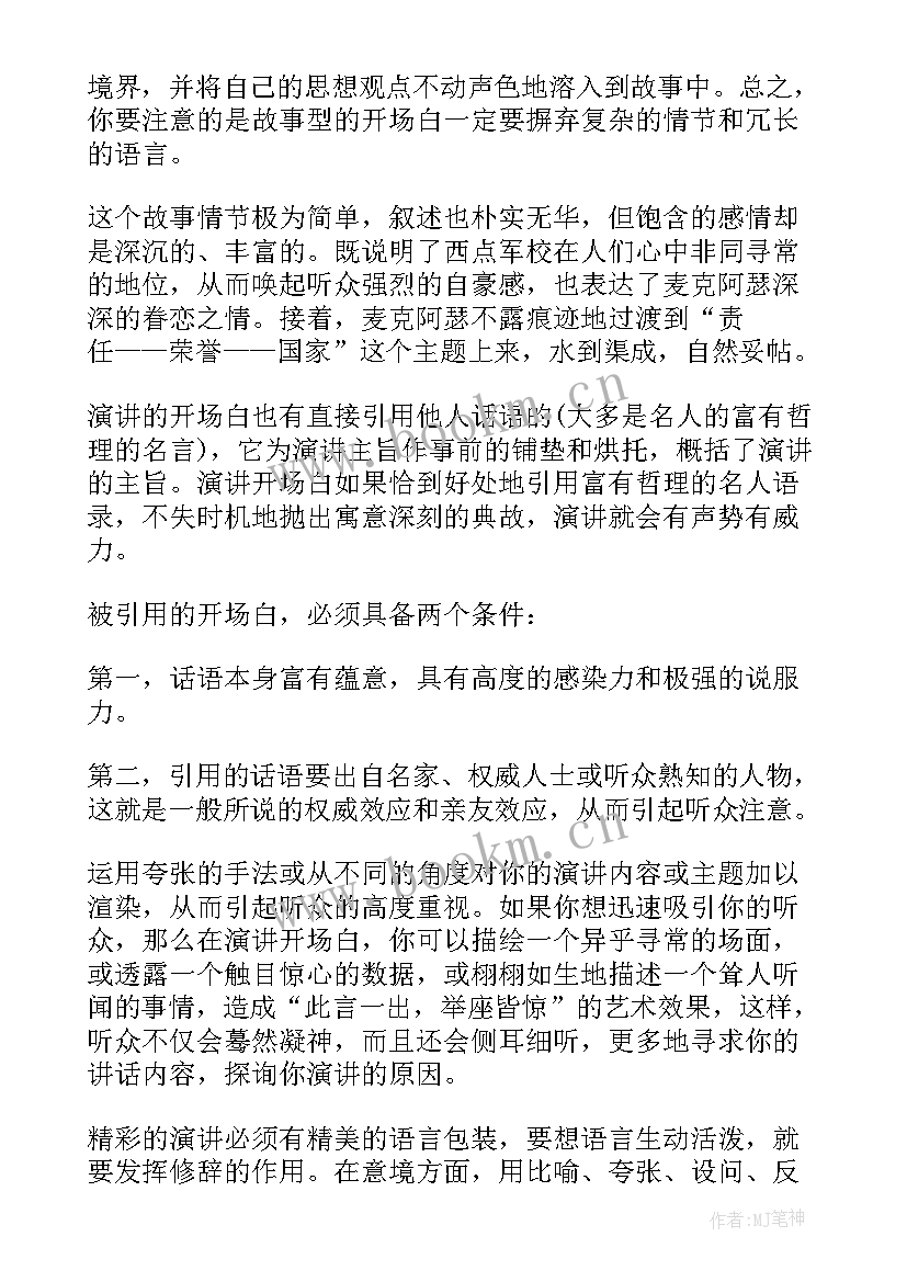 最新演讲稿精致开场(汇总7篇)