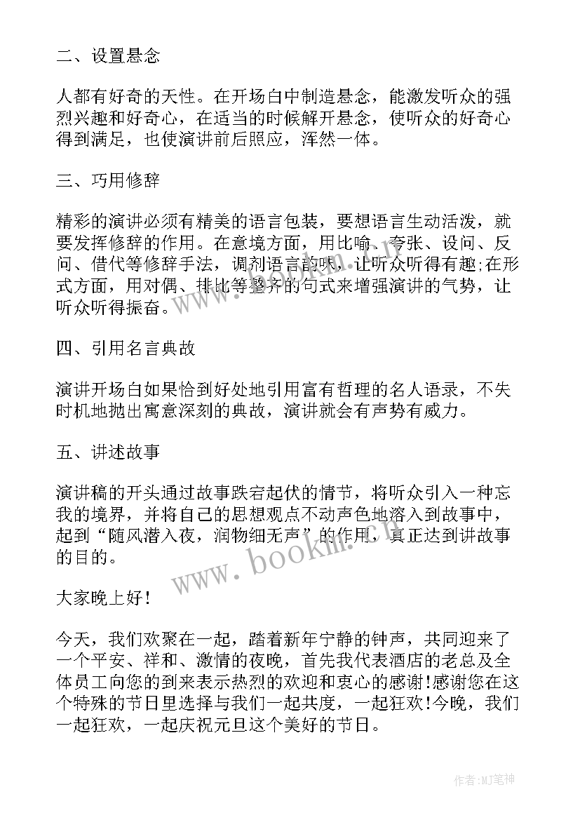 最新演讲稿精致开场(汇总7篇)