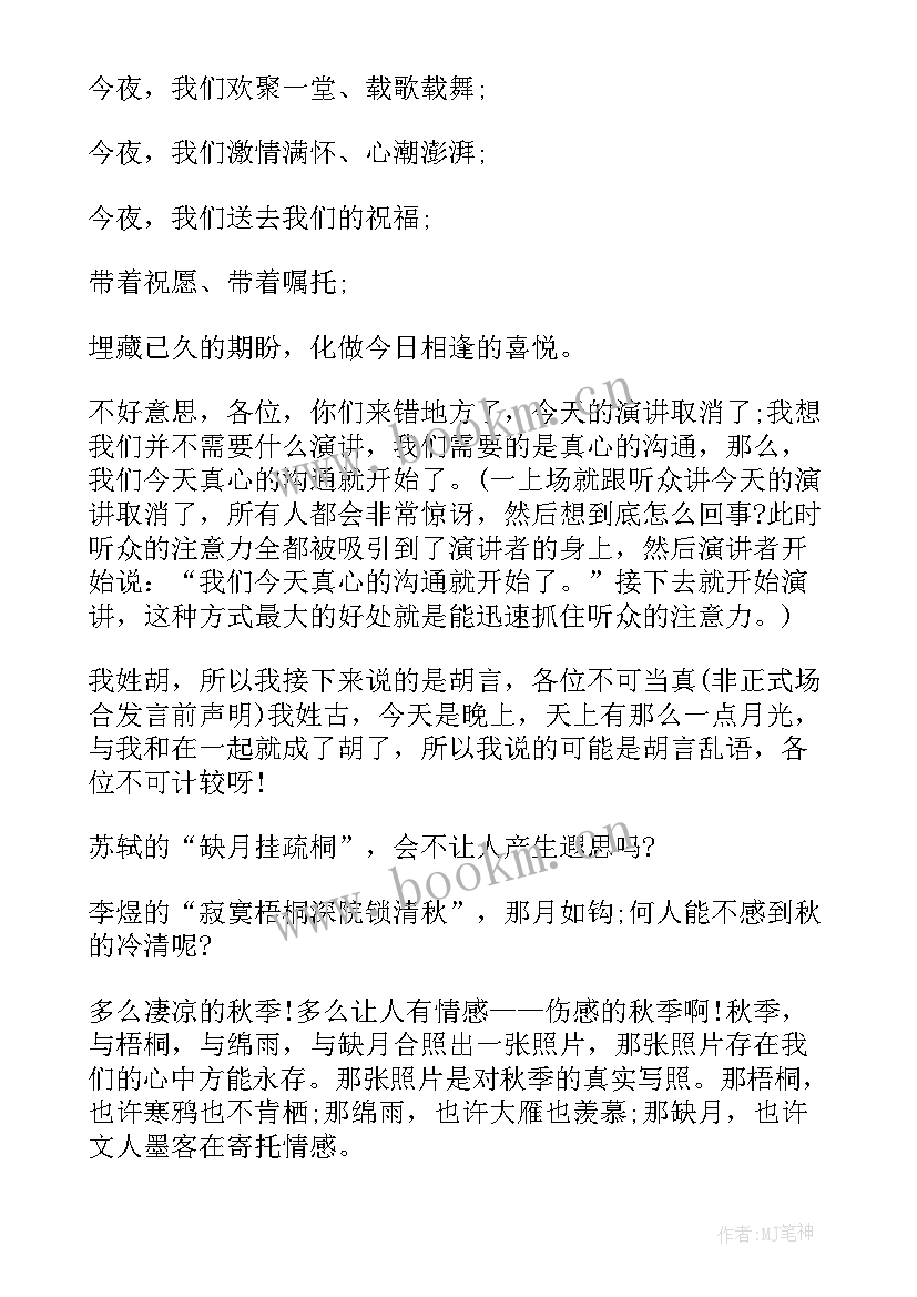 最新演讲稿精致开场(汇总7篇)