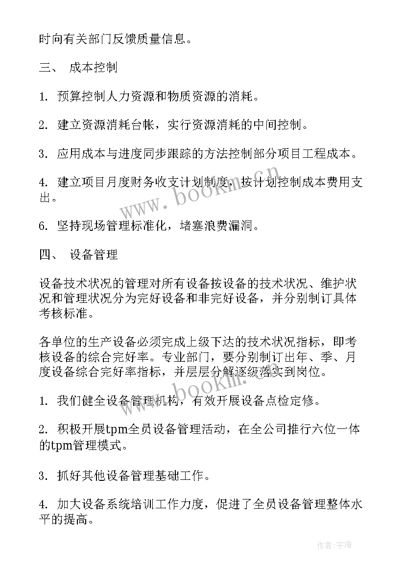 最新简述质量策划的工作内容 质量工作总结(汇总10篇)