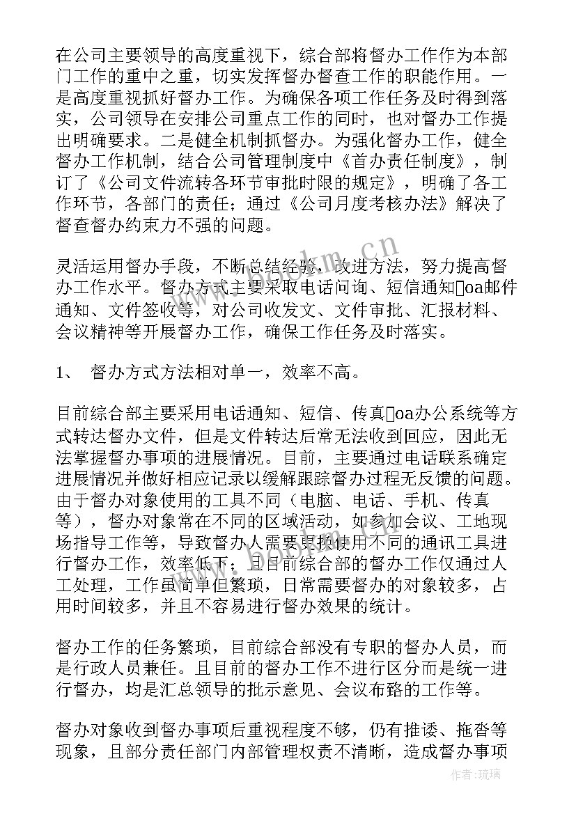 2023年案件挂牌督办方案 督查督办工作总结(优秀5篇)