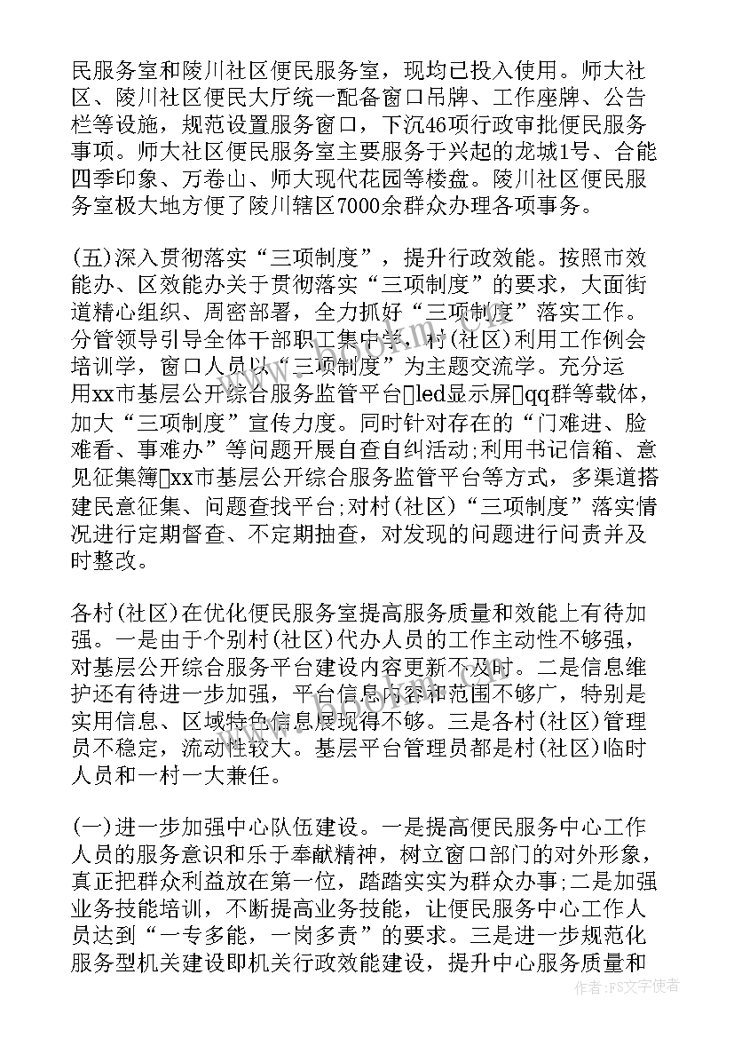 2023年便民服务总结报告 便民春风行动工作总结(优秀5篇)