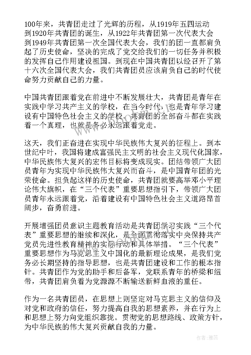 最新建党一百周年团日活动演讲稿 建团周年团员演讲稿(通用8篇)