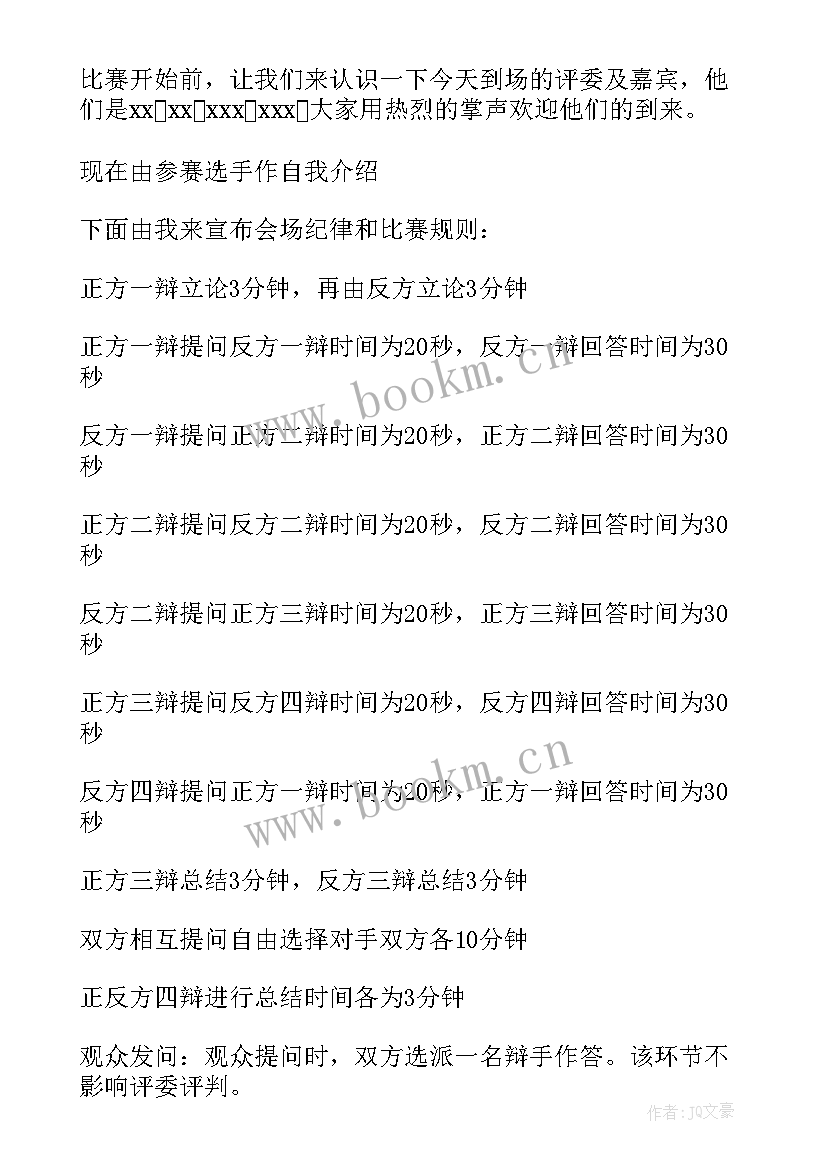 辩论演讲稿(汇总7篇)