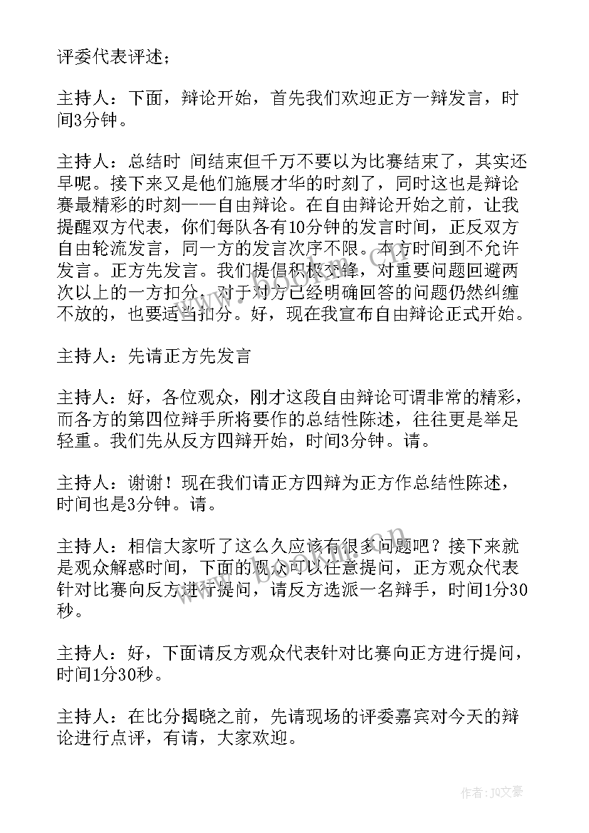 辩论演讲稿(汇总7篇)