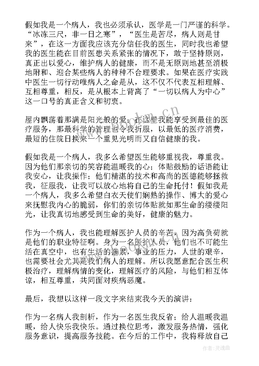 医生演讲稿(优质7篇)