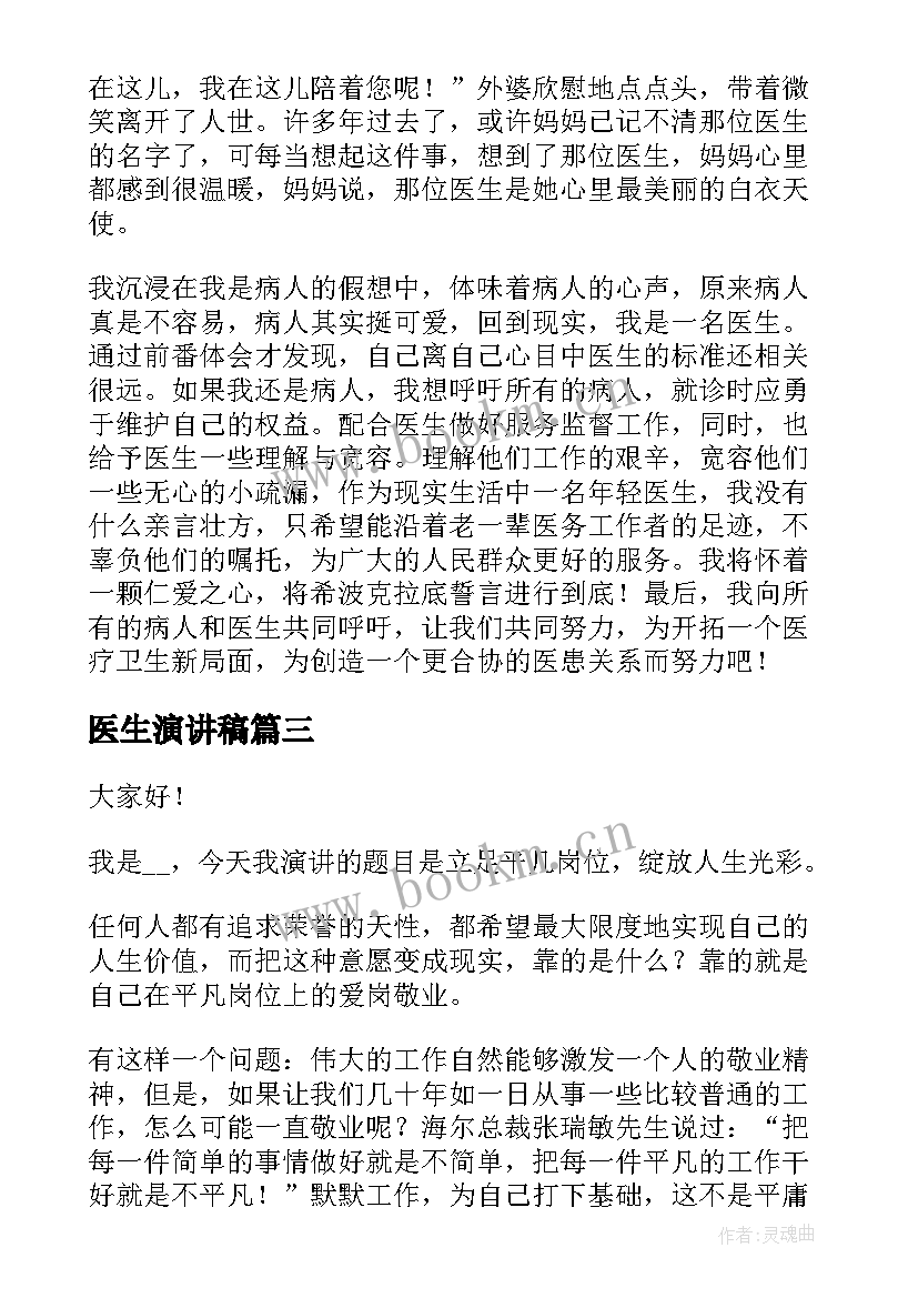 医生演讲稿(优质7篇)