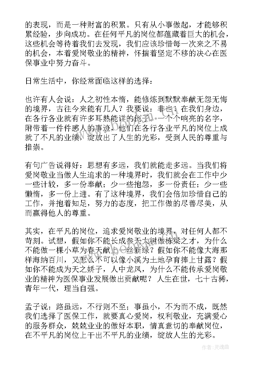 医生演讲稿(优质7篇)