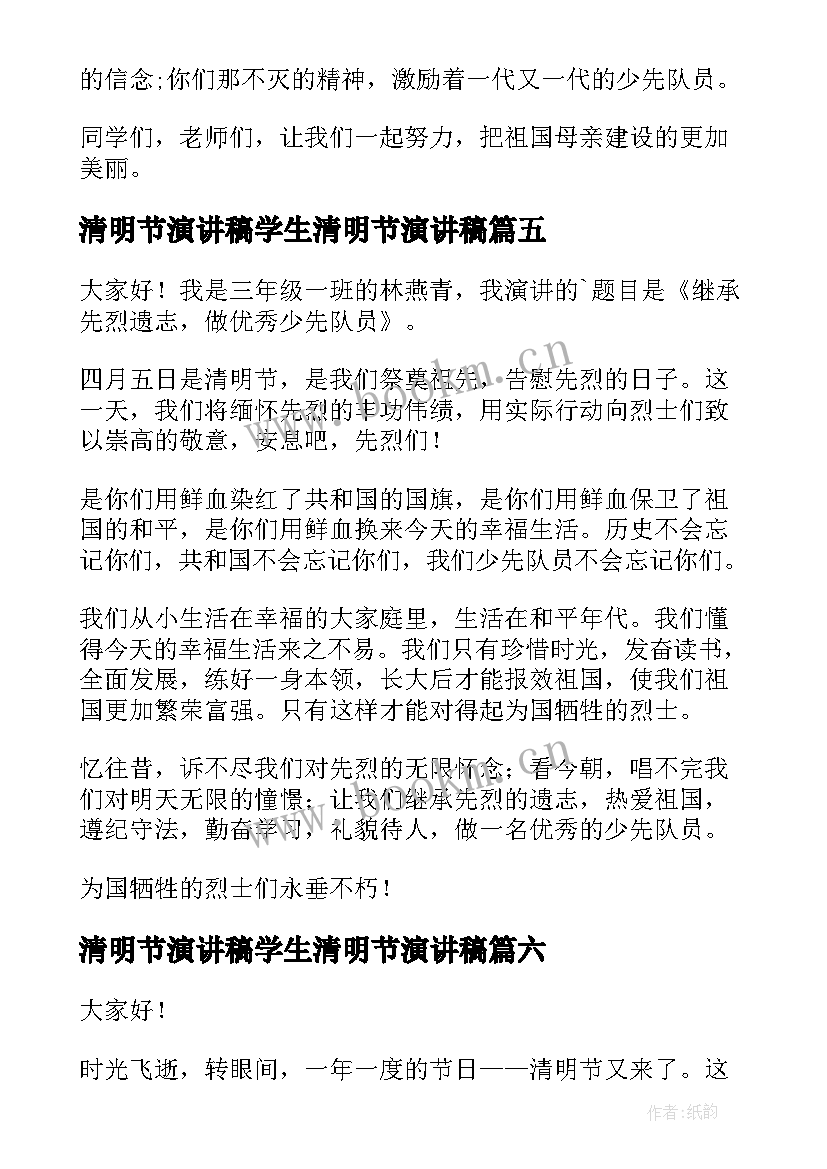 2023年清明节演讲稿学生清明节演讲稿 清明节演讲稿清明节演讲稿(优质8篇)