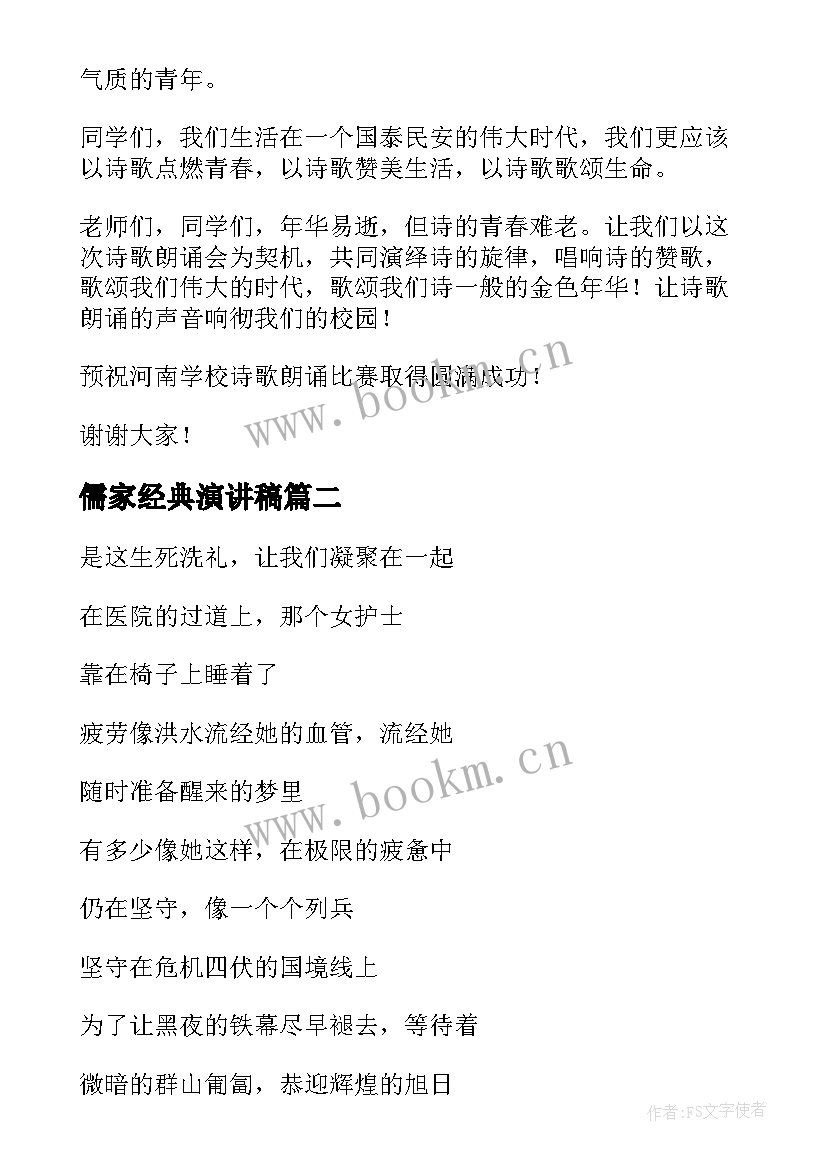 2023年儒家经典演讲稿(通用10篇)