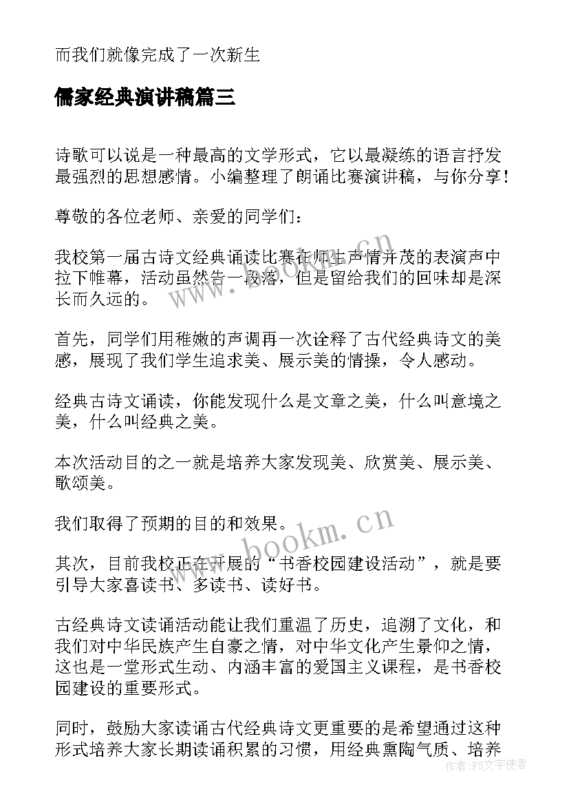 2023年儒家经典演讲稿(通用10篇)