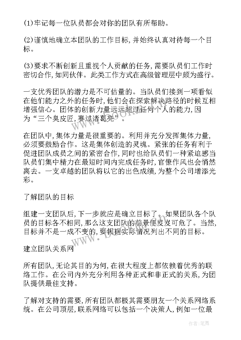 2023年样管理好一个团队演讲稿 怎样团队管理经验(优秀5篇)