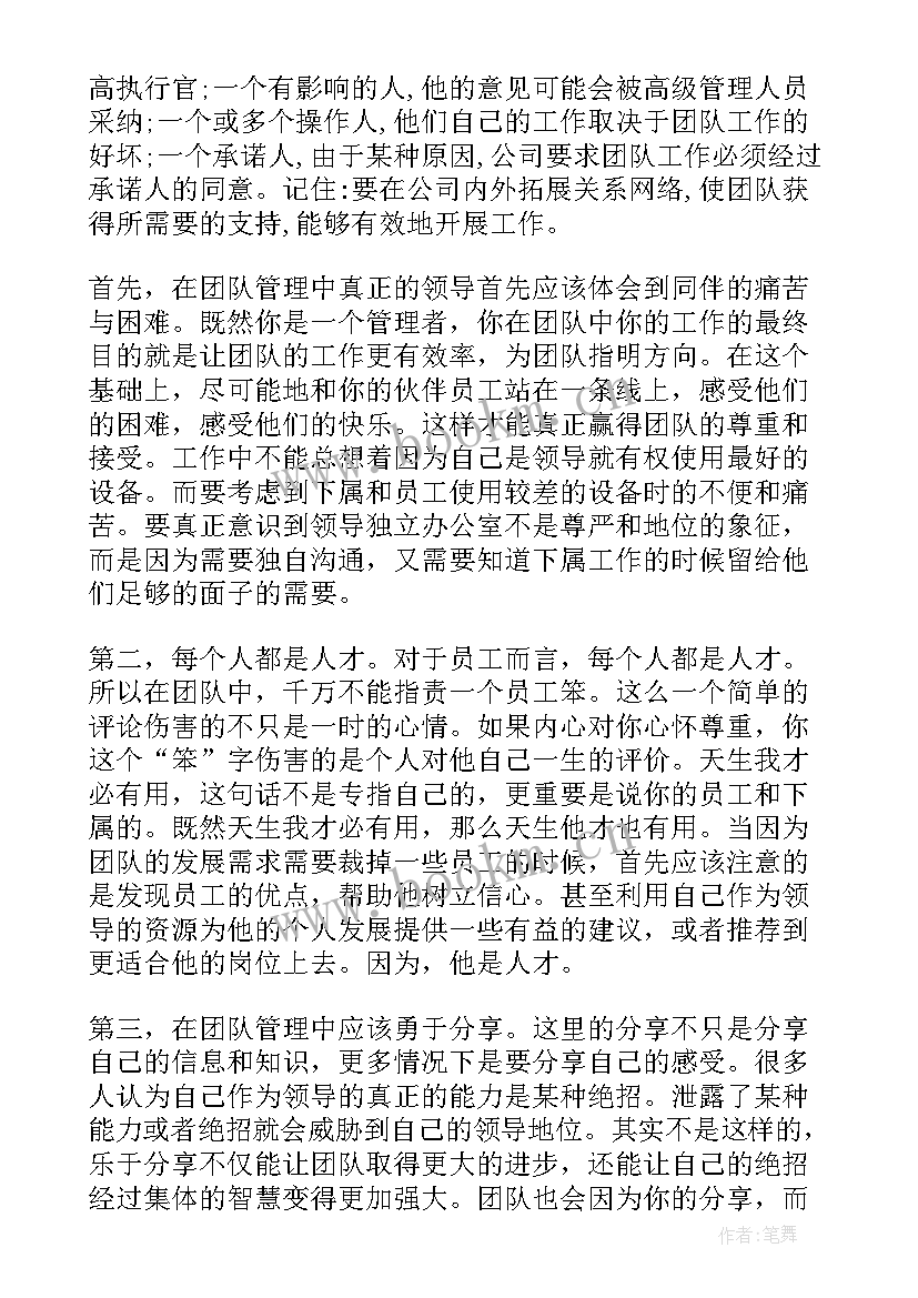 2023年样管理好一个团队演讲稿 怎样团队管理经验(优秀5篇)