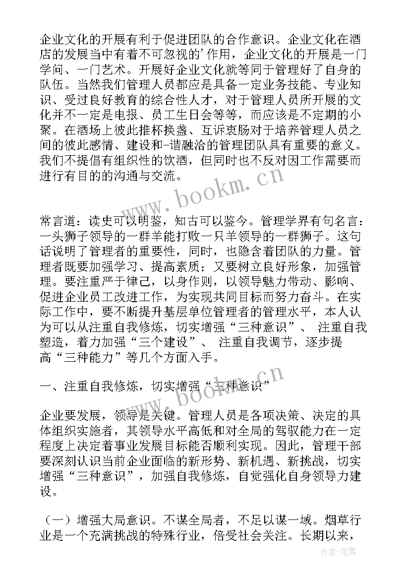 2023年样管理好一个团队演讲稿 怎样团队管理经验(优秀5篇)