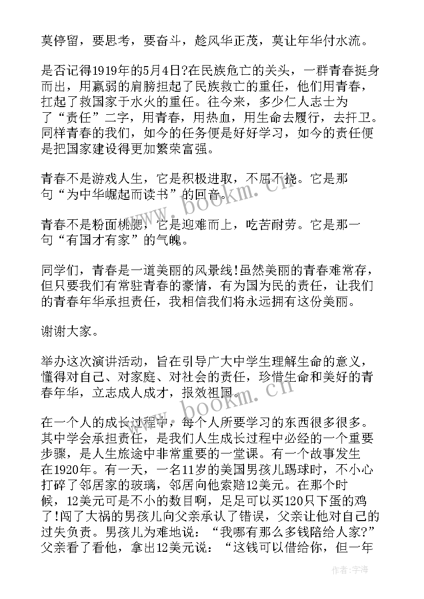 最新责任与担当演讲稿分钟(优秀7篇)