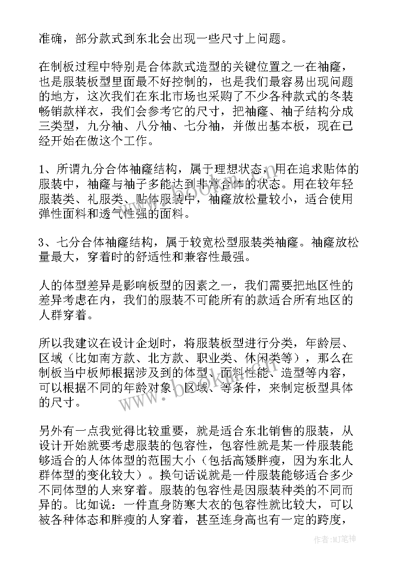 服装的调查方案(模板8篇)