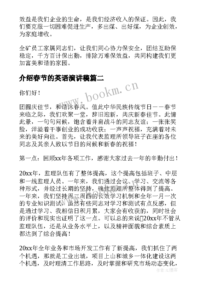 最新介绍春节的英语演讲稿(精选5篇)