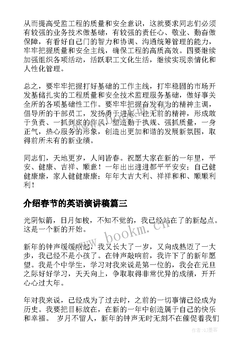 最新介绍春节的英语演讲稿(精选5篇)