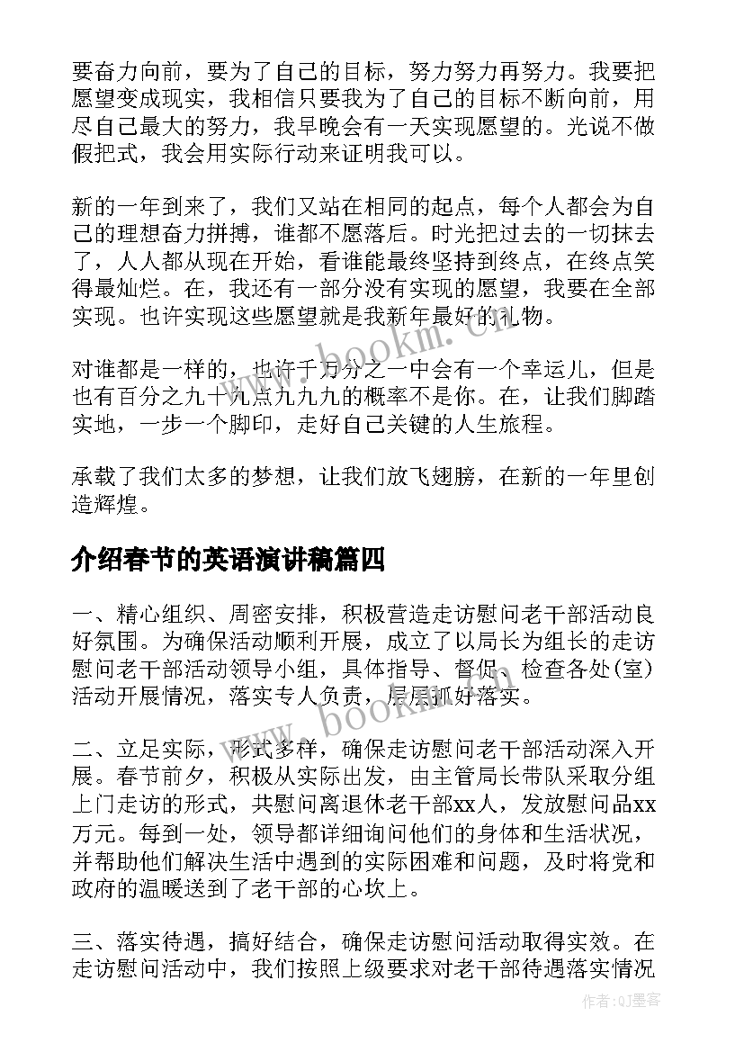 最新介绍春节的英语演讲稿(精选5篇)