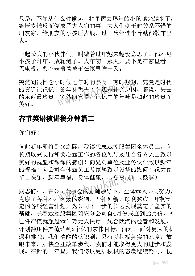 2023年春节英语演讲稿分钟(实用8篇)