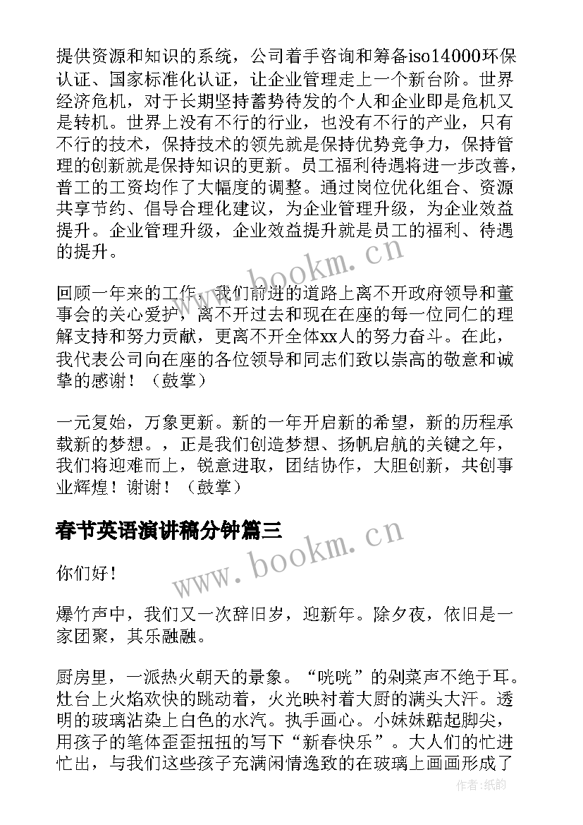 2023年春节英语演讲稿分钟(实用8篇)