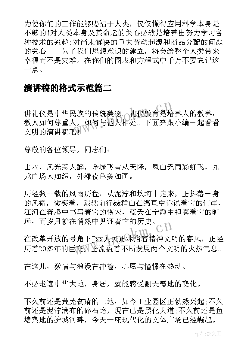 2023年演讲稿的格式示范(精选6篇)