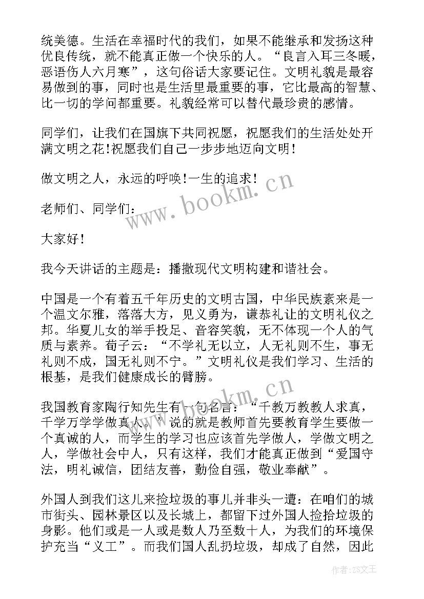 2023年演讲稿的格式示范(精选6篇)