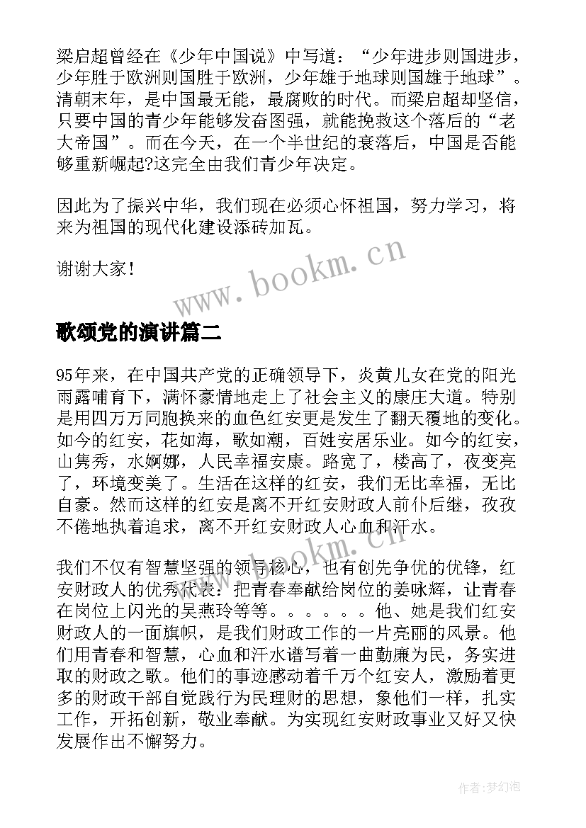 歌颂党的演讲 激昂爱国演讲稿(汇总8篇)