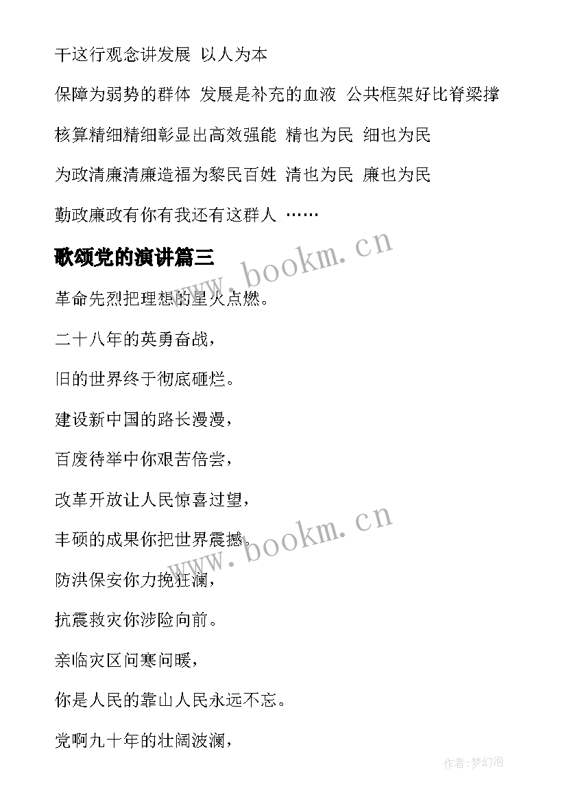 歌颂党的演讲 激昂爱国演讲稿(汇总8篇)