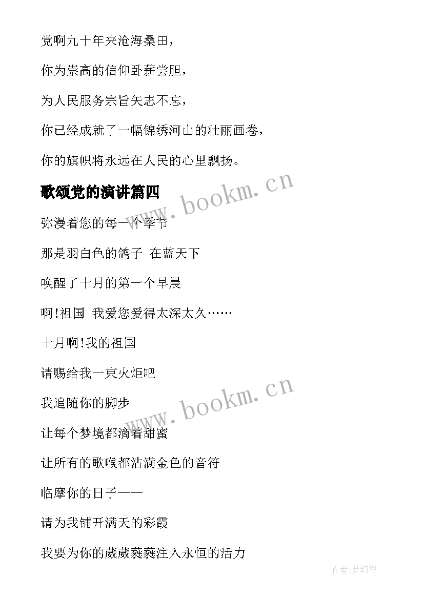 歌颂党的演讲 激昂爱国演讲稿(汇总8篇)