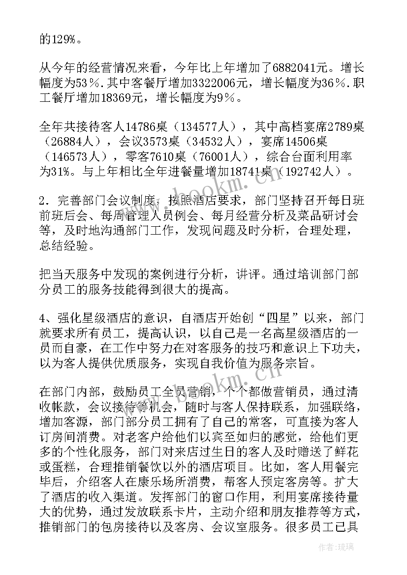 餐饮行业的工作总结 餐饮工作总结(实用6篇)