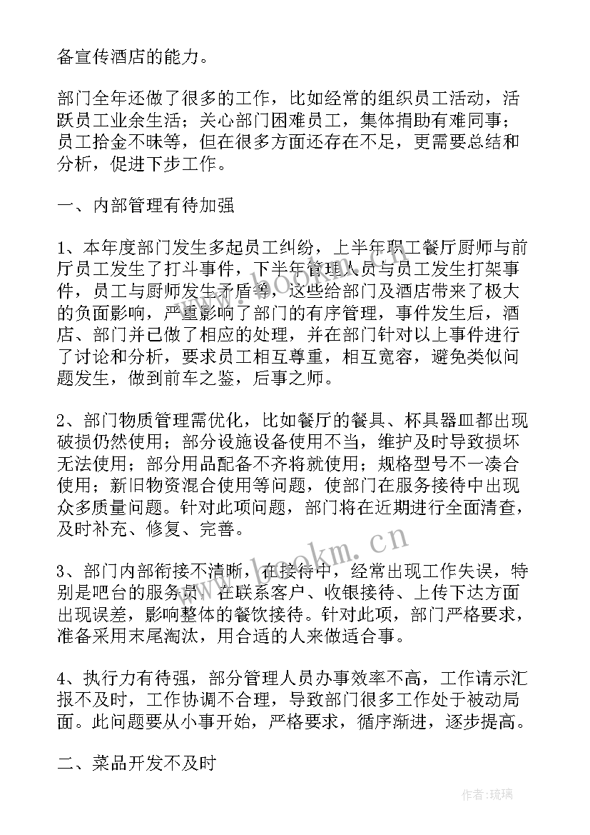 餐饮行业的工作总结 餐饮工作总结(实用6篇)