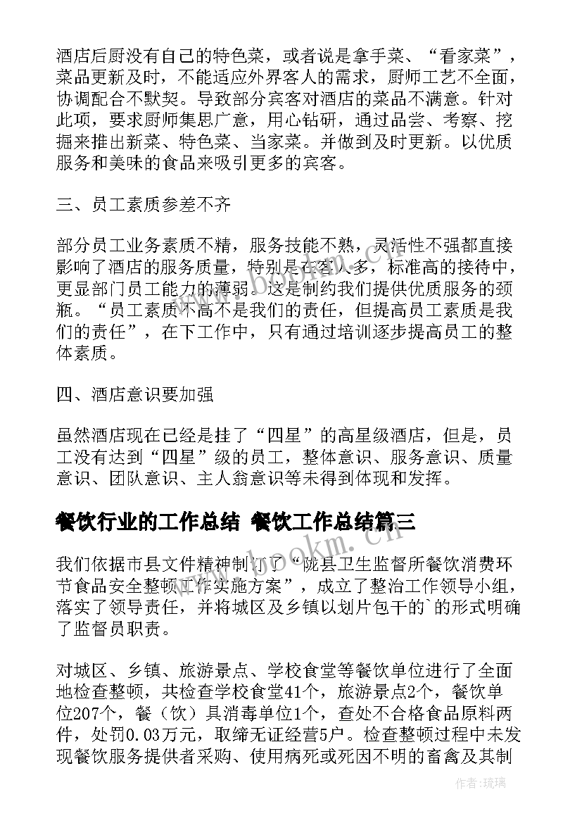 餐饮行业的工作总结 餐饮工作总结(实用6篇)