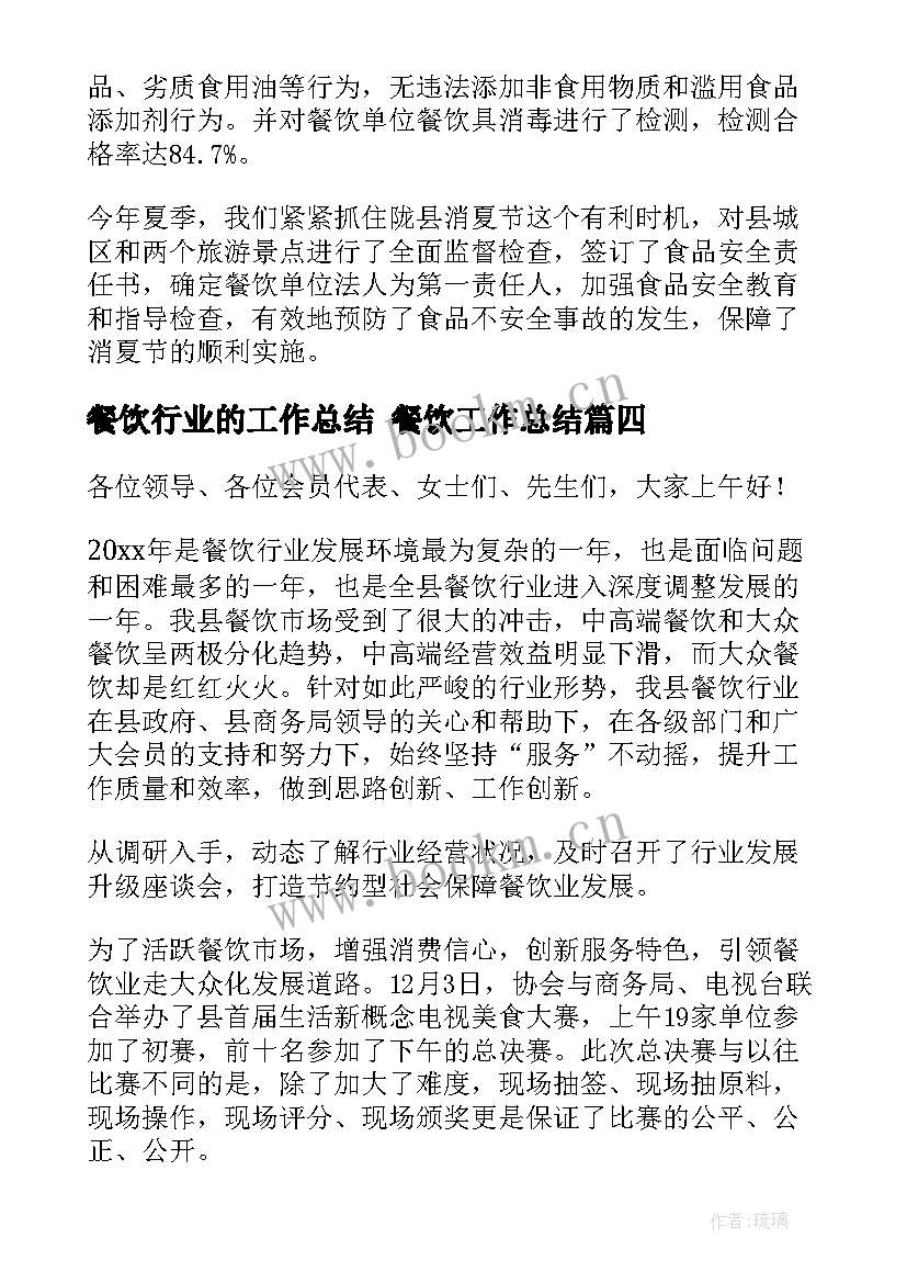 餐饮行业的工作总结 餐饮工作总结(实用6篇)