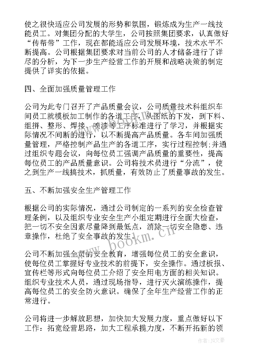 最新廉洁总结语 工作总结学习提纲(模板6篇)