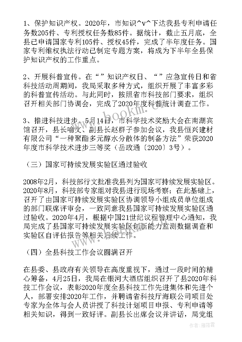 2023年教育体育局工作总结(精选5篇)