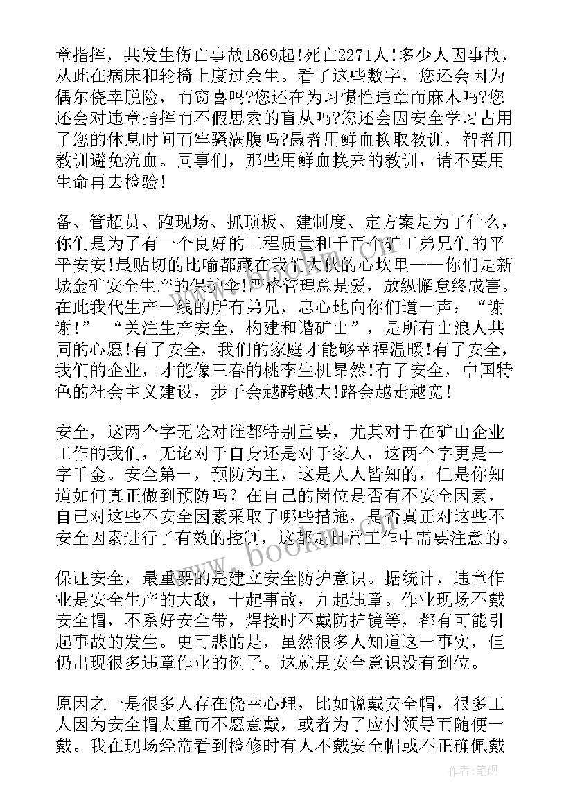 2023年矿山卫士演讲稿 矿山安全月演讲稿(汇总9篇)