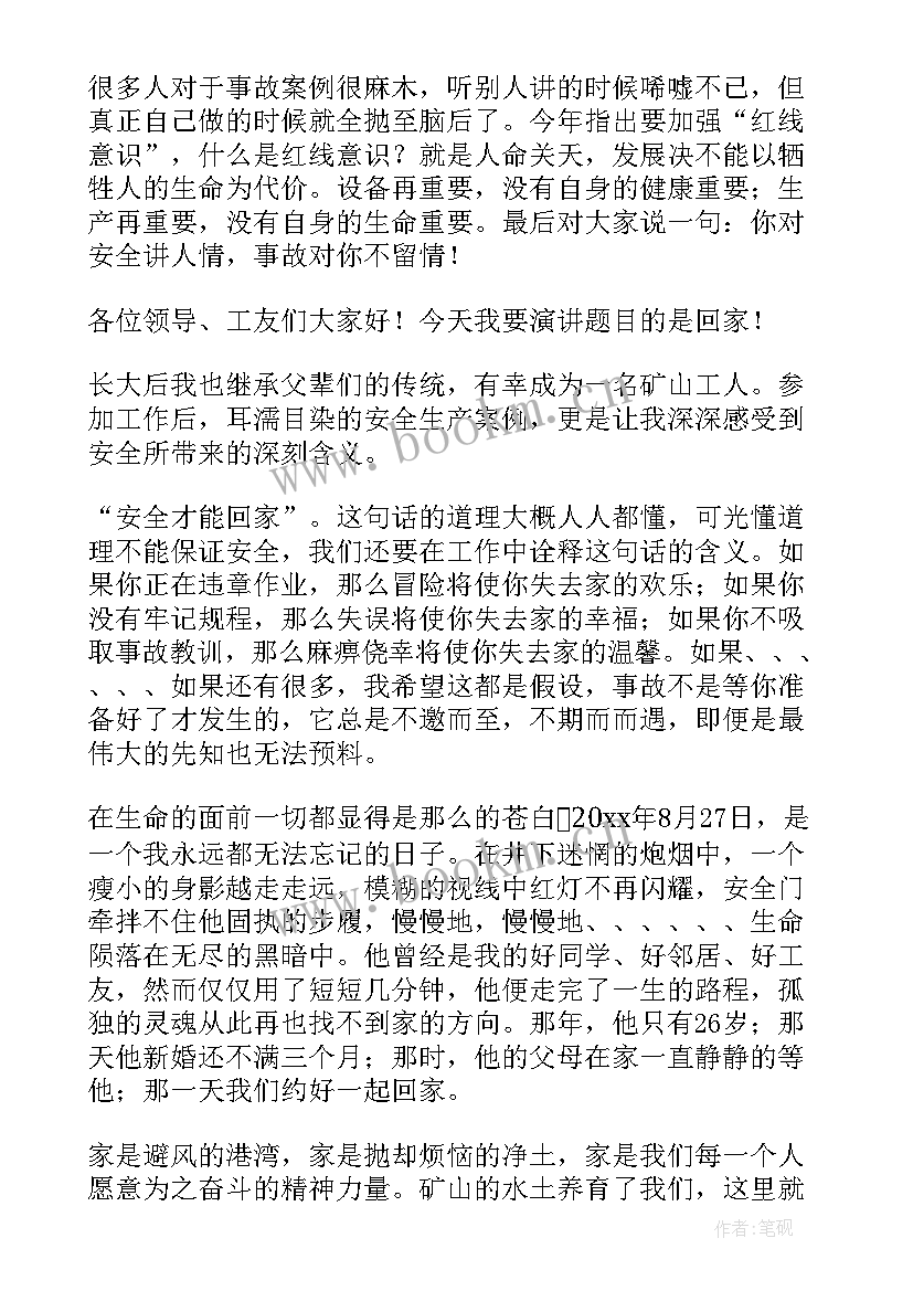 2023年矿山卫士演讲稿 矿山安全月演讲稿(汇总9篇)