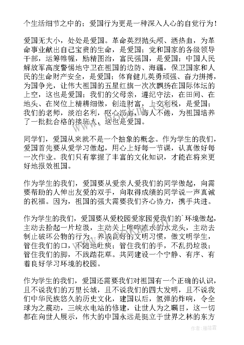 最新爱国演讲稿分钟(汇总5篇)