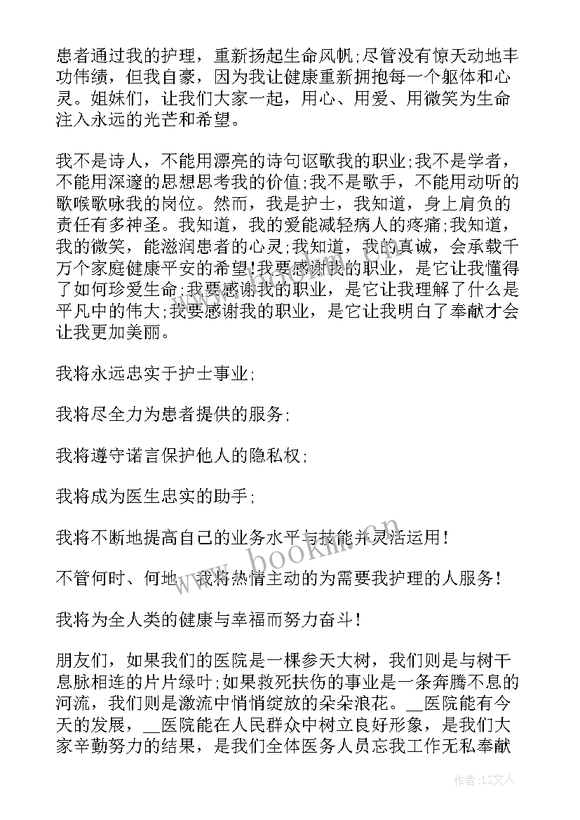 医学内镜期刊 内镜护士护士节演讲稿(实用8篇)