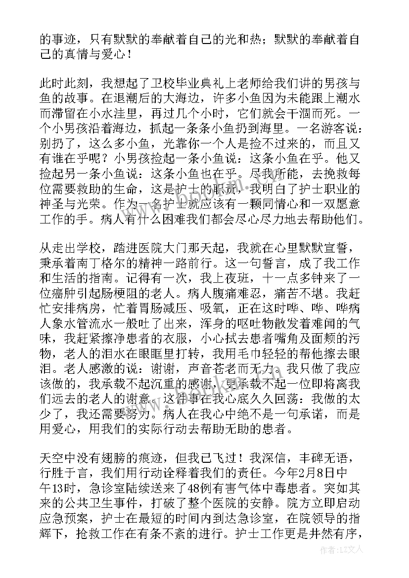 医学内镜期刊 内镜护士护士节演讲稿(实用8篇)