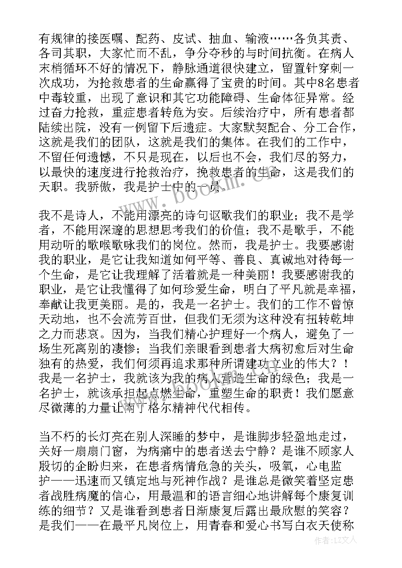 医学内镜期刊 内镜护士护士节演讲稿(实用8篇)