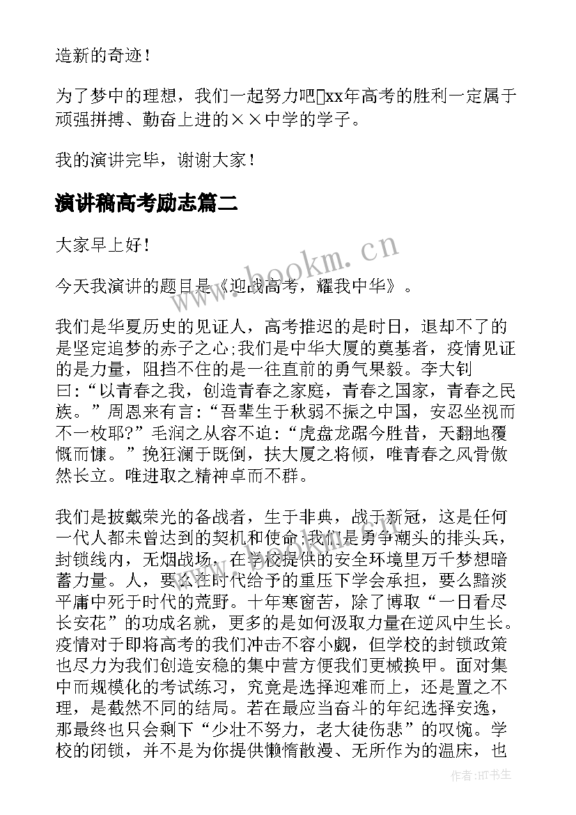 演讲稿高考励志(优质5篇)