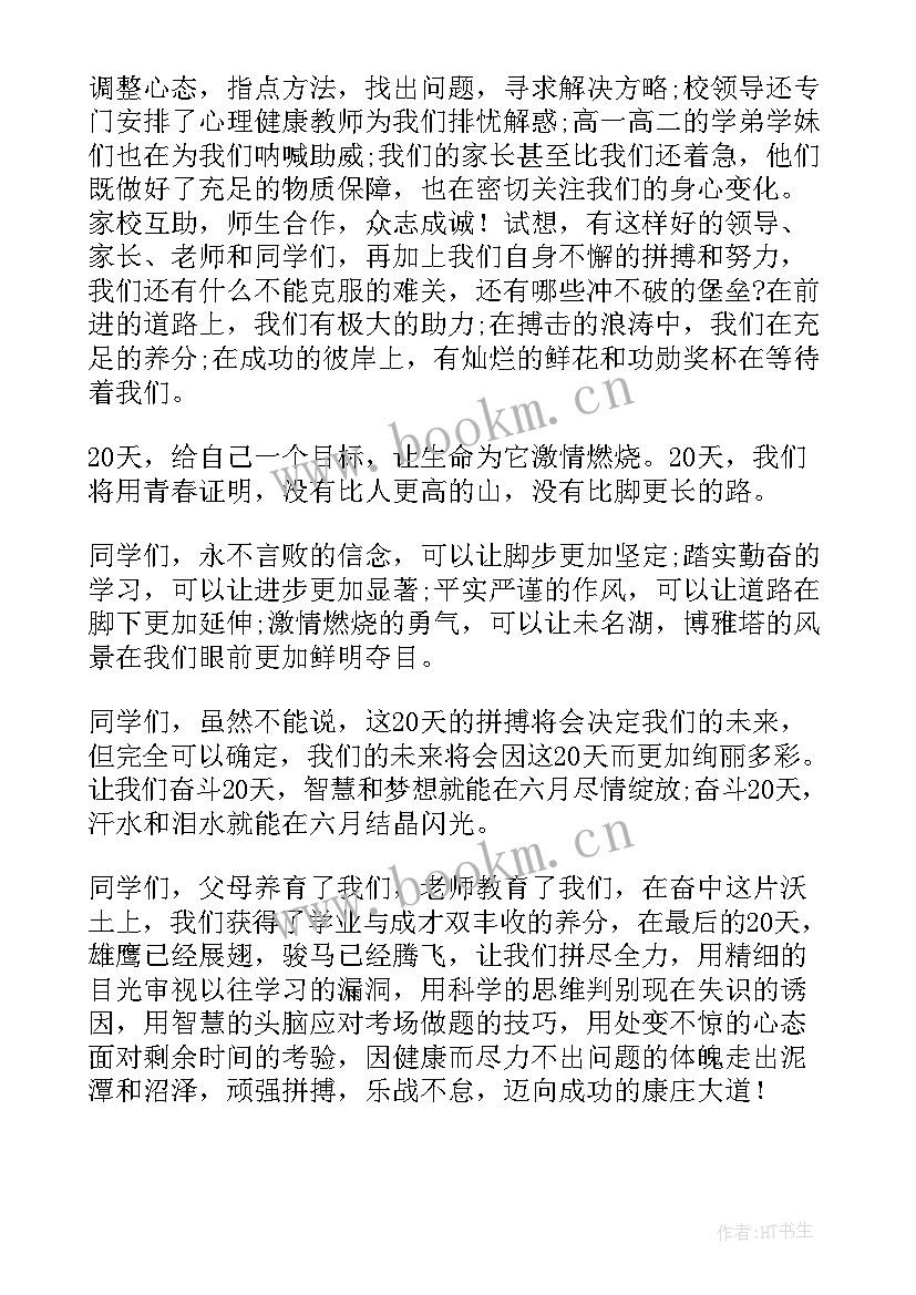 演讲稿高考励志(优质5篇)