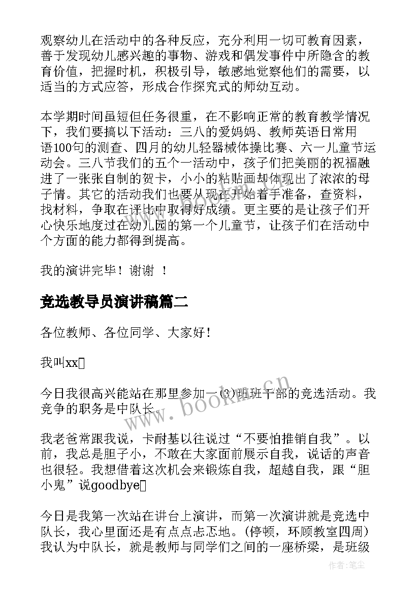 2023年竞选教导员演讲稿(实用9篇)